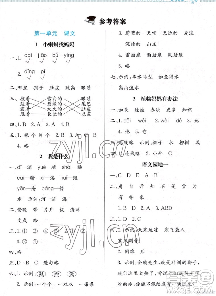 北京師范大學(xué)出版社2022秋小學(xué)同步測(cè)控優(yōu)化設(shè)計(jì)課堂練習(xí)語(yǔ)文二年級(jí)上冊(cè)福建專版答案