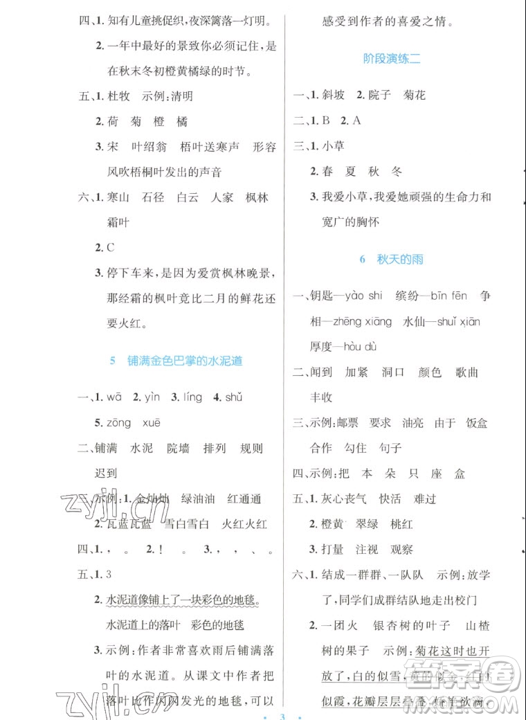 人民教育出版社2022秋小學(xué)同步測控優(yōu)化設(shè)計(jì)語文三年級上冊增強(qiáng)版答案