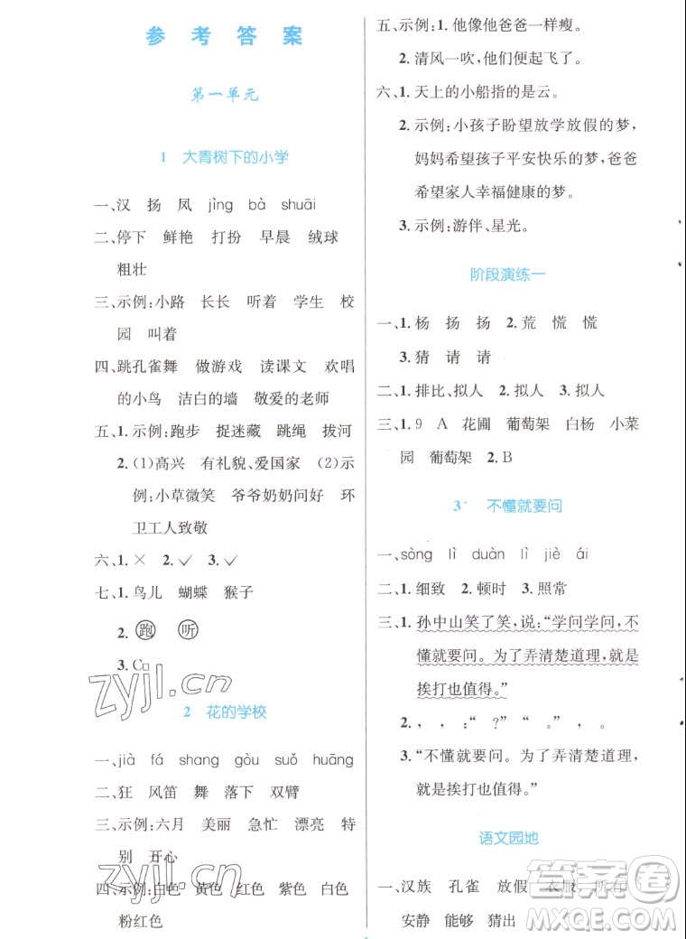 人民教育出版社2022秋小學(xué)同步測控優(yōu)化設(shè)計(jì)語文三年級上冊增強(qiáng)版答案