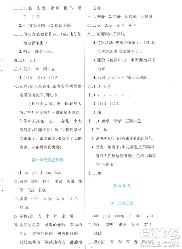 人民教育出版社2022秋小學(xué)同步測控優(yōu)化設(shè)計(jì)語文三年級上冊增強(qiáng)版答案