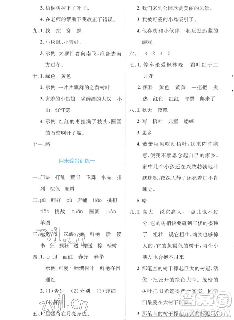人民教育出版社2022秋小學(xué)同步測控優(yōu)化設(shè)計(jì)語文三年級上冊增強(qiáng)版答案