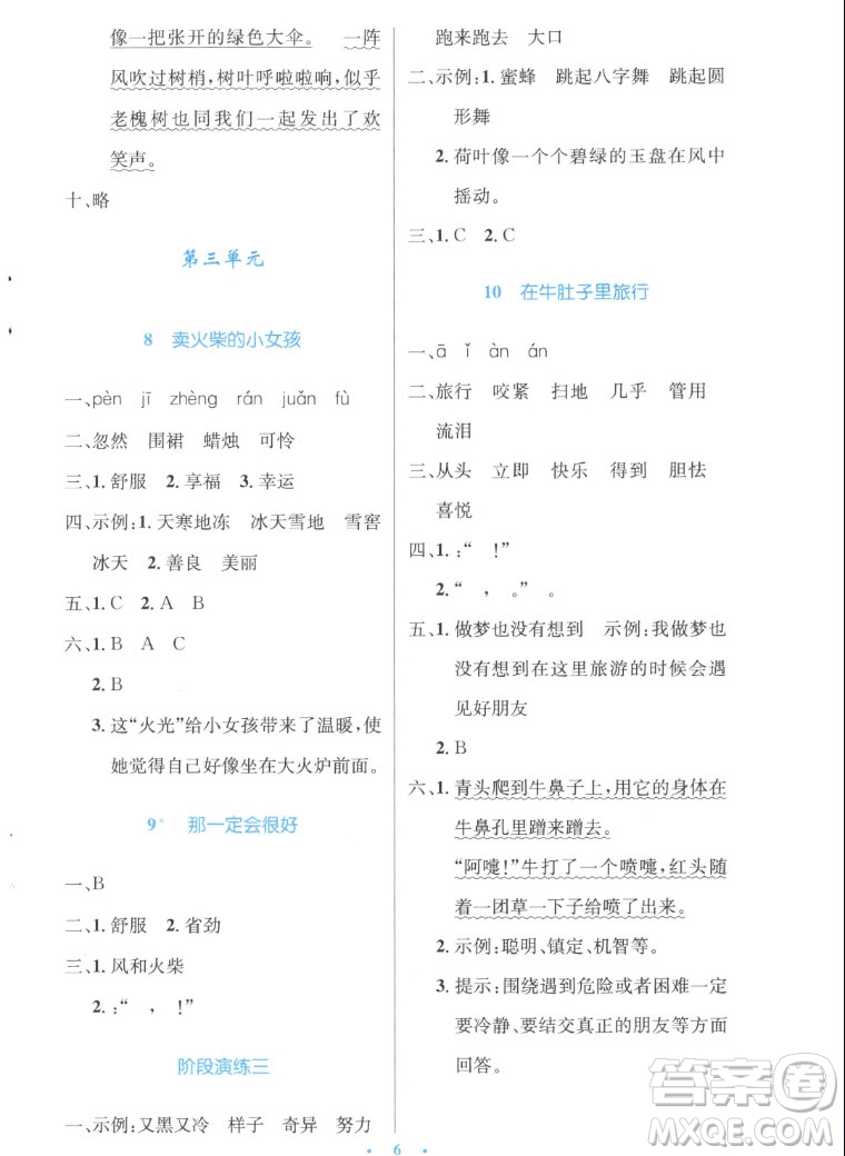 人民教育出版社2022秋小學(xué)同步測控優(yōu)化設(shè)計(jì)語文三年級上冊增強(qiáng)版答案