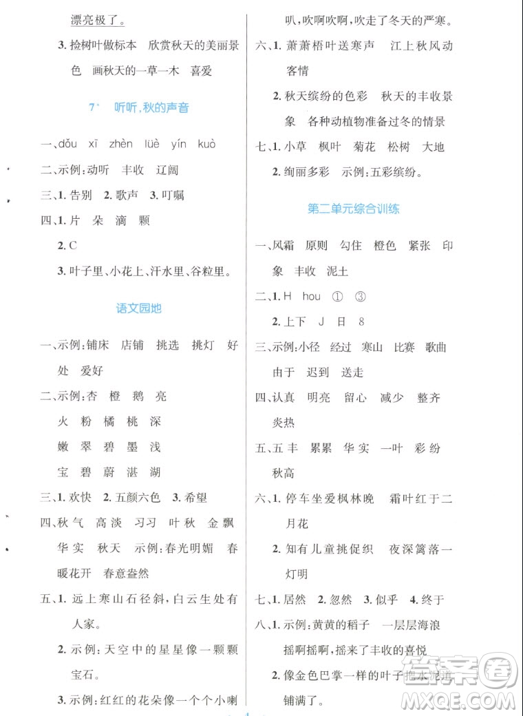 人民教育出版社2022秋小學(xué)同步測控優(yōu)化設(shè)計(jì)語文三年級上冊增強(qiáng)版答案