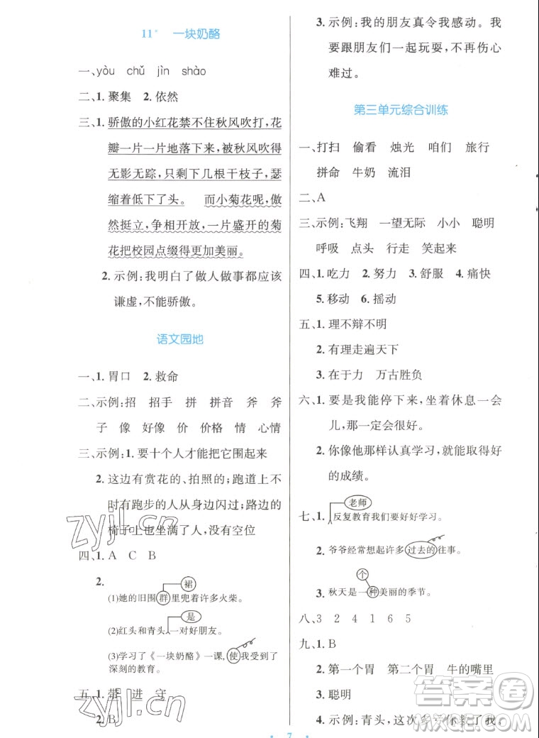 人民教育出版社2022秋小學(xué)同步測控優(yōu)化設(shè)計(jì)語文三年級上冊增強(qiáng)版答案