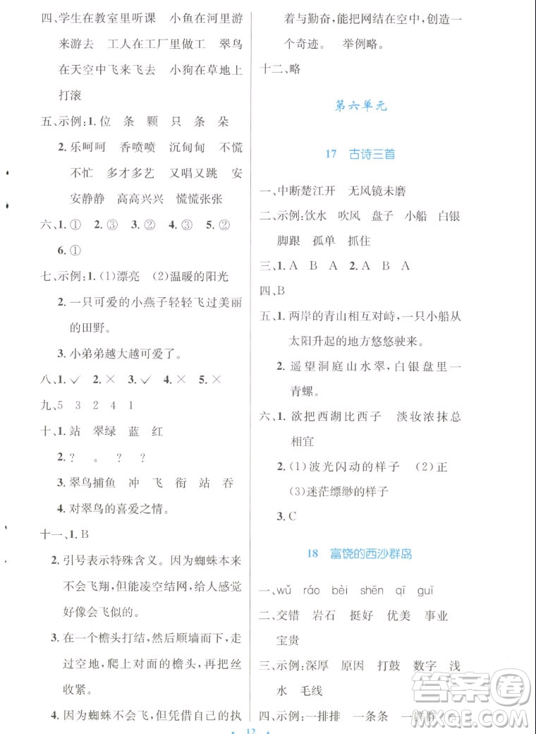 人民教育出版社2022秋小學(xué)同步測控優(yōu)化設(shè)計(jì)語文三年級上冊增強(qiáng)版答案