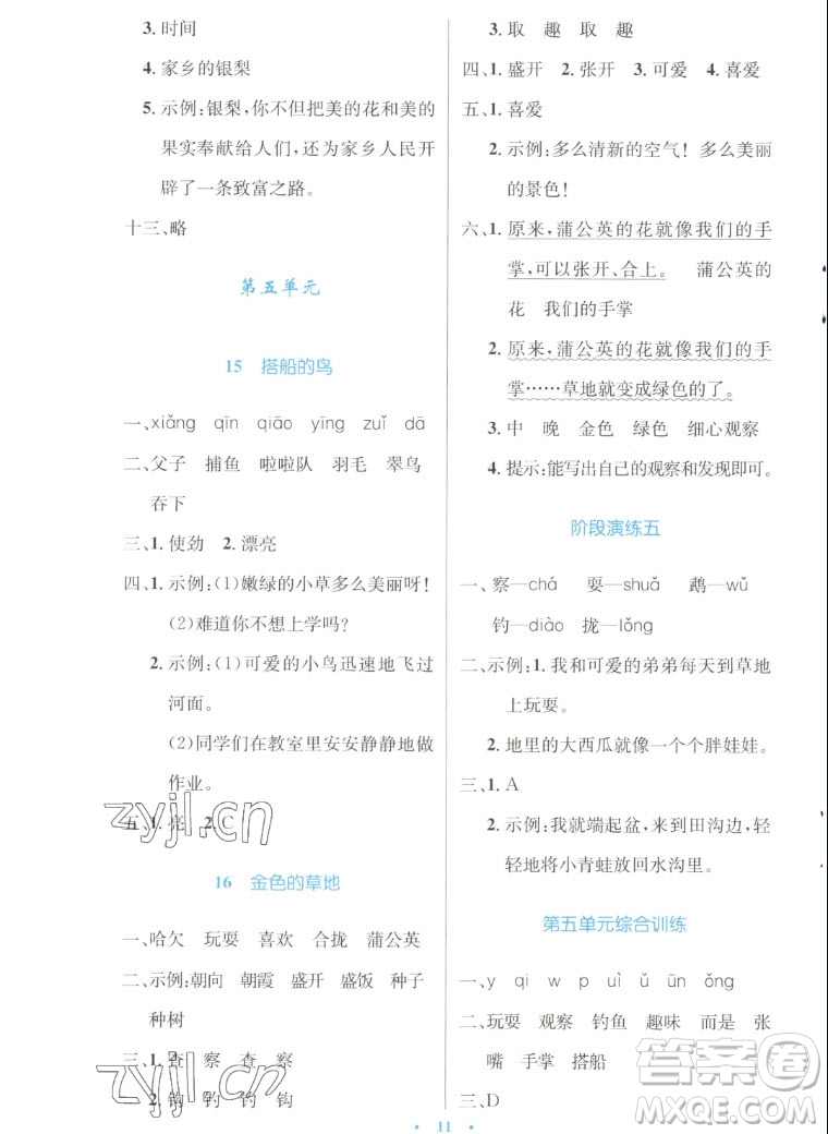人民教育出版社2022秋小學(xué)同步測控優(yōu)化設(shè)計(jì)語文三年級上冊增強(qiáng)版答案