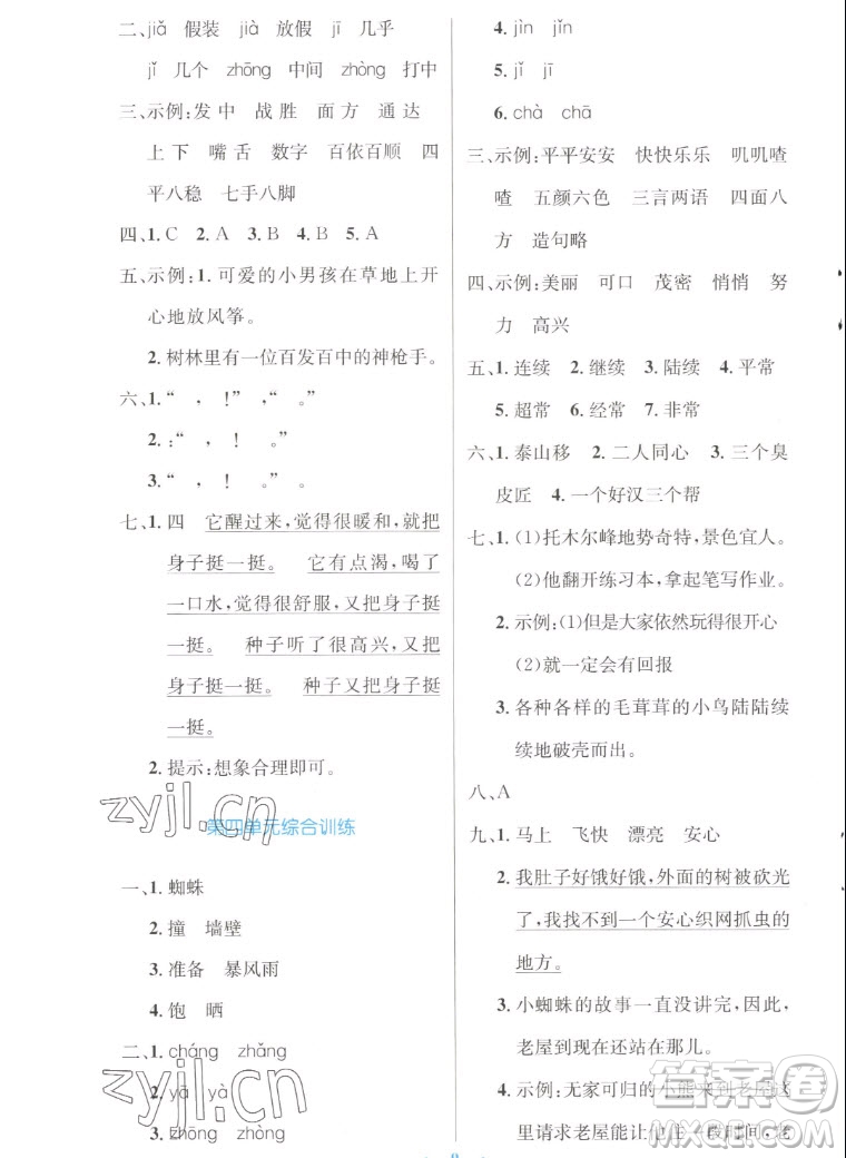 人民教育出版社2022秋小學(xué)同步測控優(yōu)化設(shè)計(jì)語文三年級上冊增強(qiáng)版答案