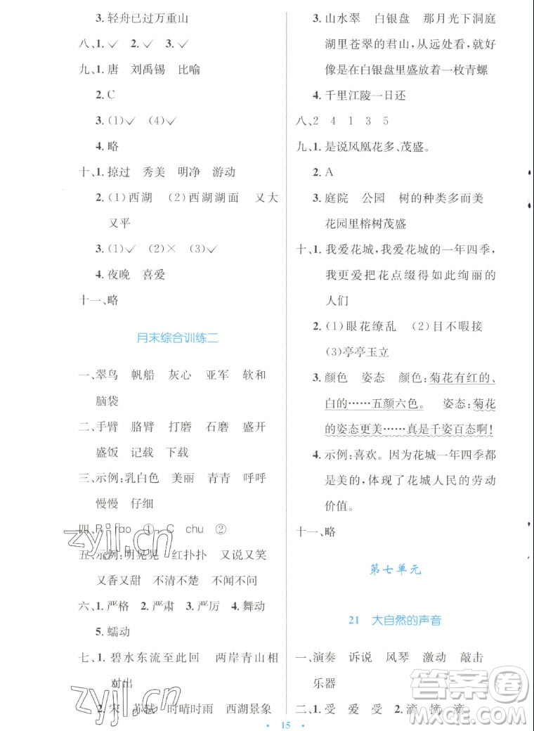 人民教育出版社2022秋小學(xué)同步測控優(yōu)化設(shè)計(jì)語文三年級上冊增強(qiáng)版答案