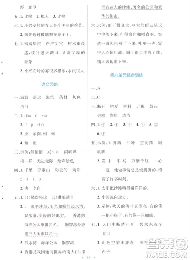 人民教育出版社2022秋小學(xué)同步測控優(yōu)化設(shè)計(jì)語文三年級上冊增強(qiáng)版答案