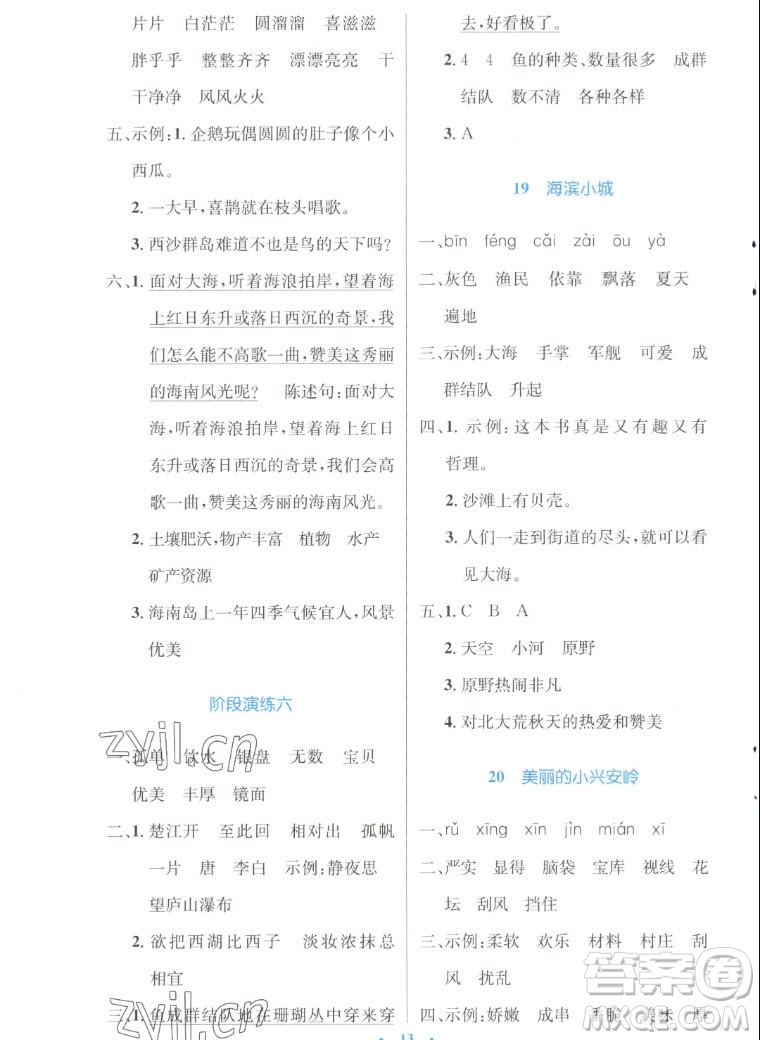 人民教育出版社2022秋小學(xué)同步測控優(yōu)化設(shè)計(jì)語文三年級上冊增強(qiáng)版答案