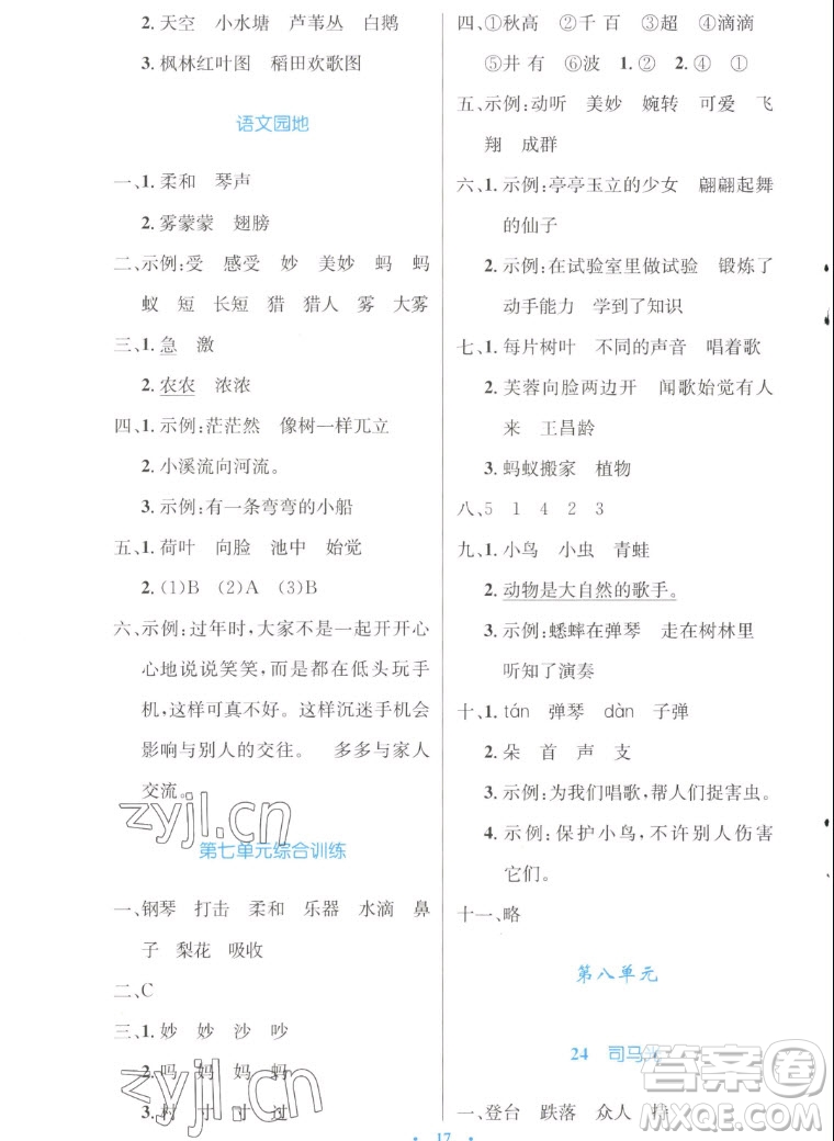 人民教育出版社2022秋小學(xué)同步測控優(yōu)化設(shè)計(jì)語文三年級上冊增強(qiáng)版答案