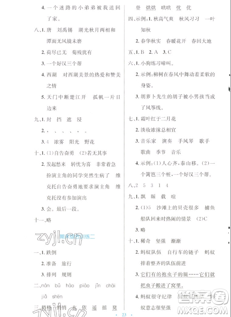 人民教育出版社2022秋小學(xué)同步測控優(yōu)化設(shè)計(jì)語文三年級上冊增強(qiáng)版答案