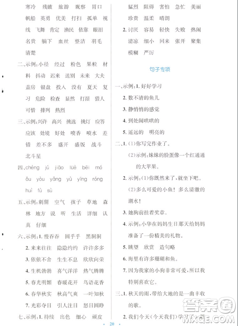 人民教育出版社2022秋小學(xué)同步測控優(yōu)化設(shè)計(jì)語文三年級上冊增強(qiáng)版答案