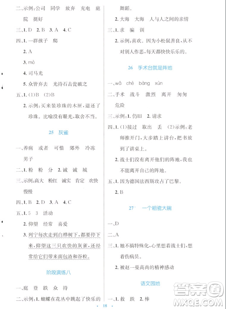 人民教育出版社2022秋小學(xué)同步測控優(yōu)化設(shè)計(jì)語文三年級上冊增強(qiáng)版答案