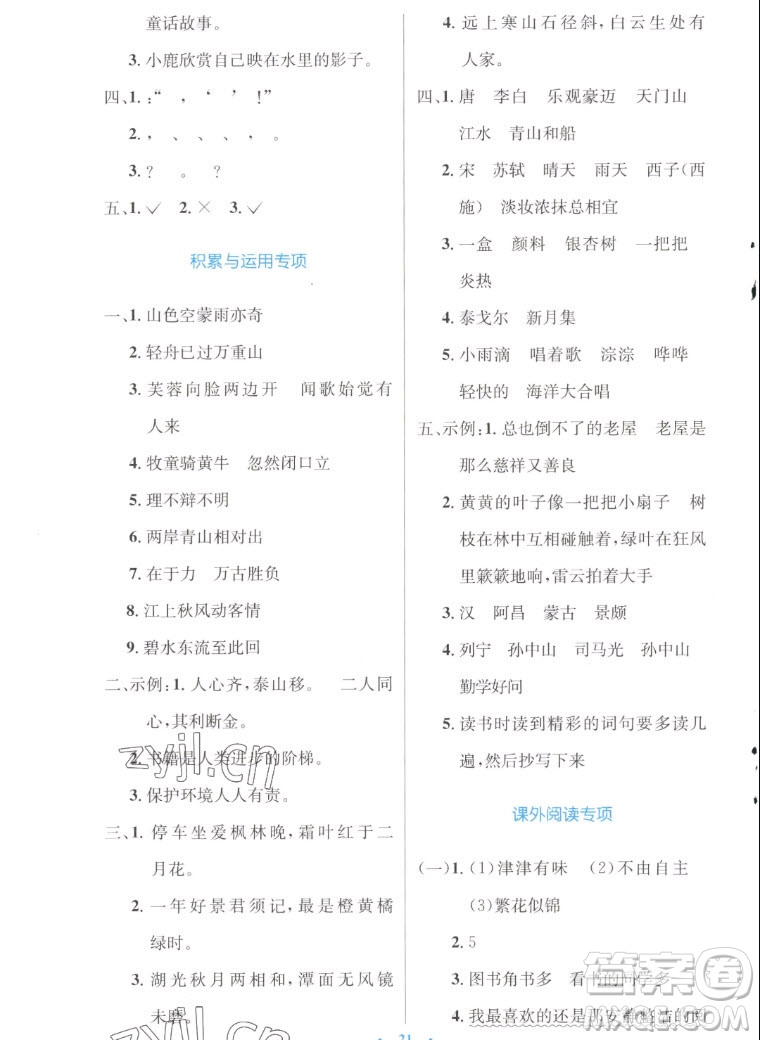 人民教育出版社2022秋小學(xué)同步測控優(yōu)化設(shè)計(jì)語文三年級上冊增強(qiáng)版答案