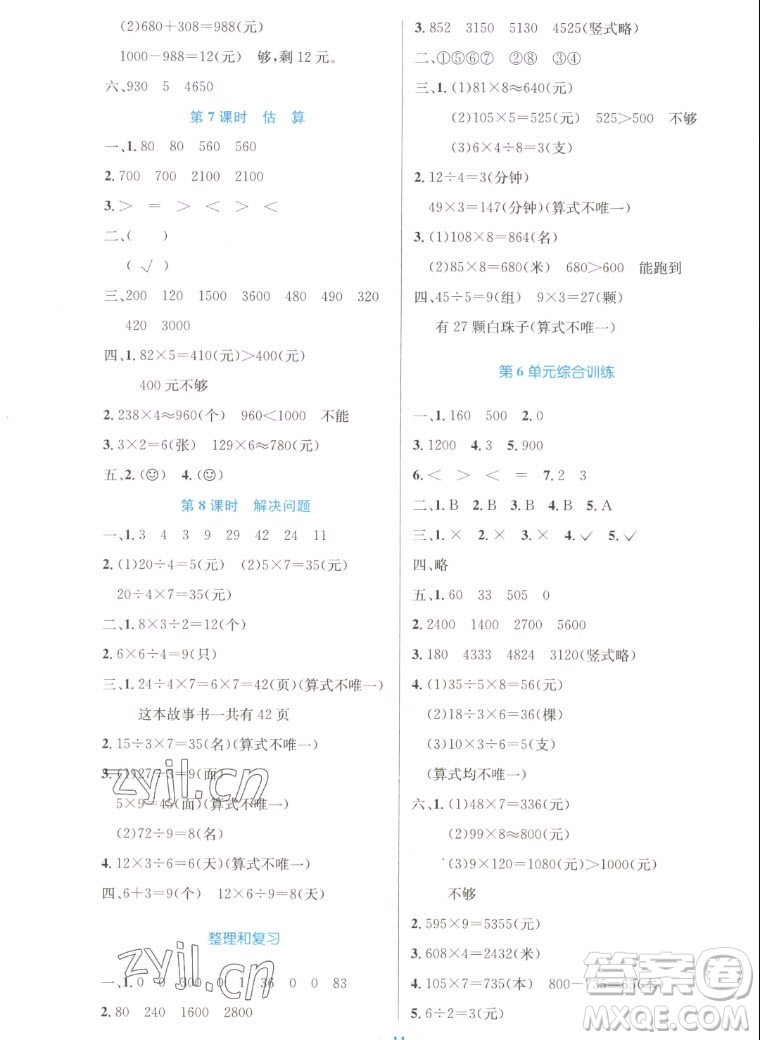 人民教育出版社2022秋小學(xué)同步測(cè)控優(yōu)化設(shè)計(jì)數(shù)學(xué)三年級(jí)上冊(cè)增強(qiáng)版答案