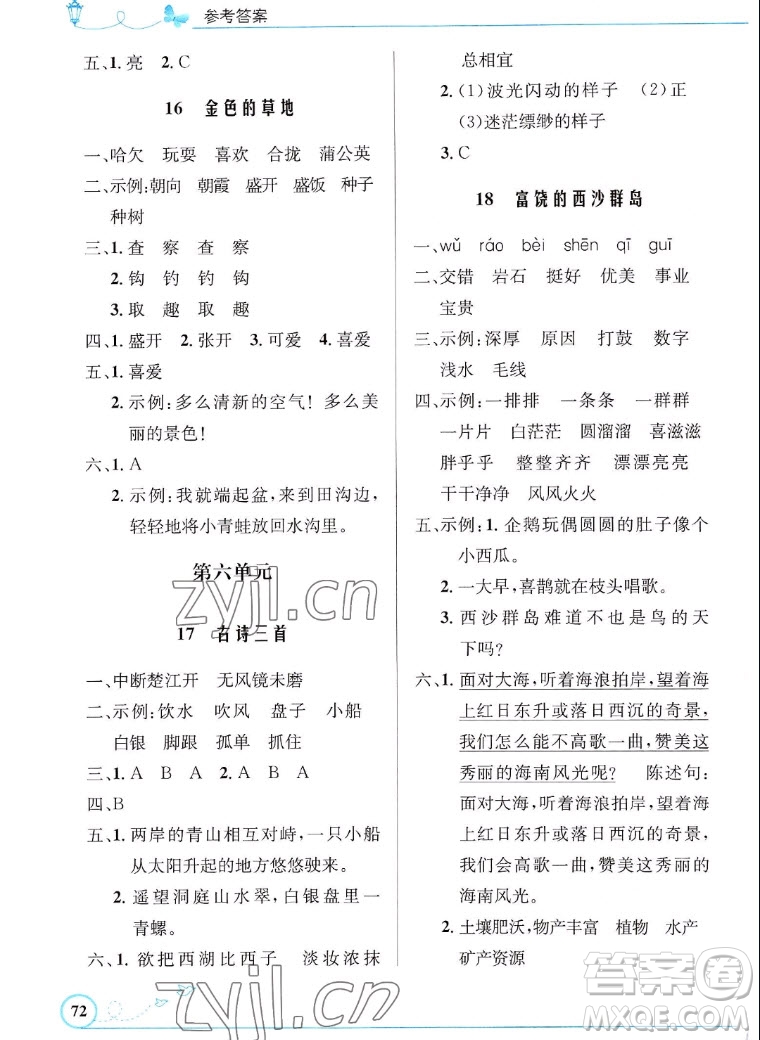 人民教育出版社2022秋小學同步測控優(yōu)化設計語文三年級上冊福建專版答案
