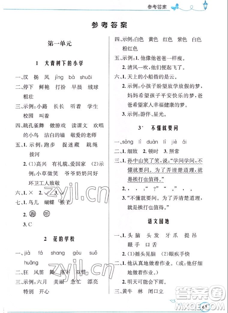 人民教育出版社2022秋小學同步測控優(yōu)化設計語文三年級上冊福建專版答案