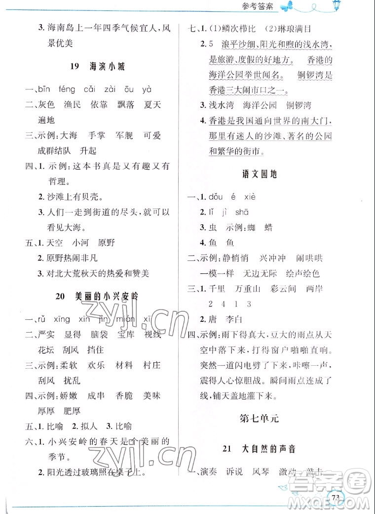 人民教育出版社2022秋小學同步測控優(yōu)化設計語文三年級上冊福建專版答案
