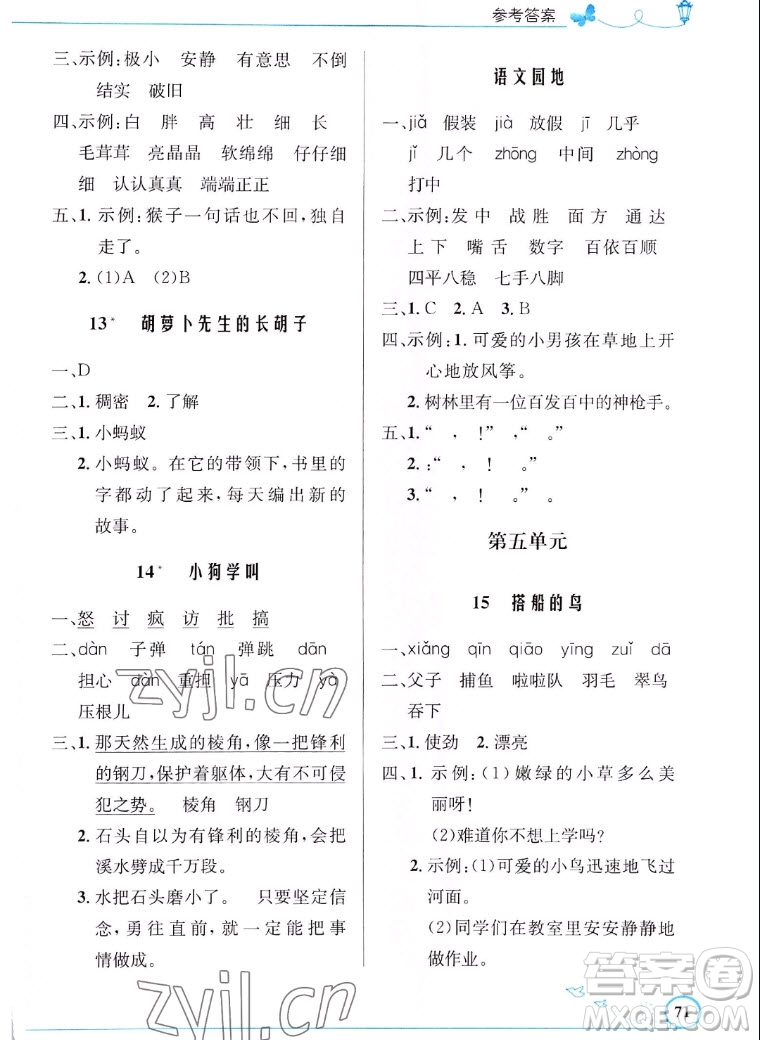 人民教育出版社2022秋小學同步測控優(yōu)化設計語文三年級上冊福建專版答案
