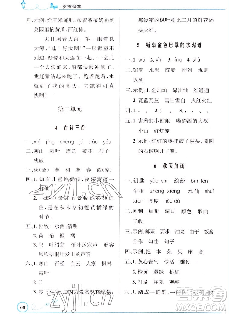 人民教育出版社2022秋小學同步測控優(yōu)化設計語文三年級上冊福建專版答案