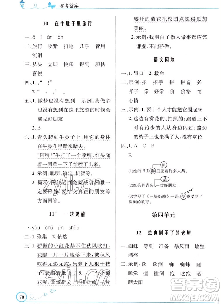人民教育出版社2022秋小學同步測控優(yōu)化設計語文三年級上冊福建專版答案