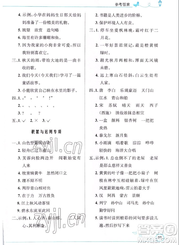 人民教育出版社2022秋小學同步測控優(yōu)化設計語文三年級上冊福建專版答案