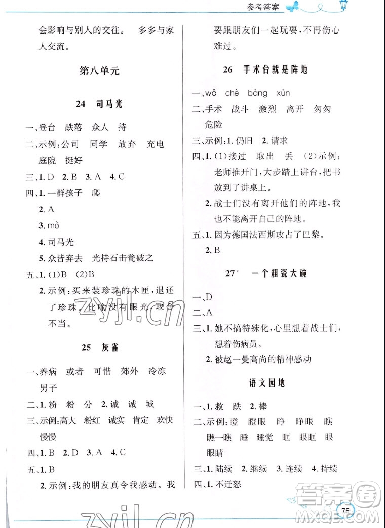 人民教育出版社2022秋小學同步測控優(yōu)化設計語文三年級上冊福建專版答案