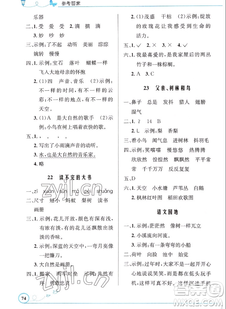 人民教育出版社2022秋小學同步測控優(yōu)化設計語文三年級上冊福建專版答案