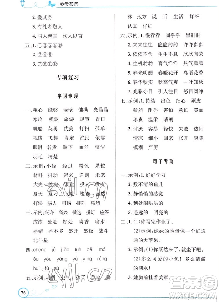 人民教育出版社2022秋小學同步測控優(yōu)化設計語文三年級上冊福建專版答案