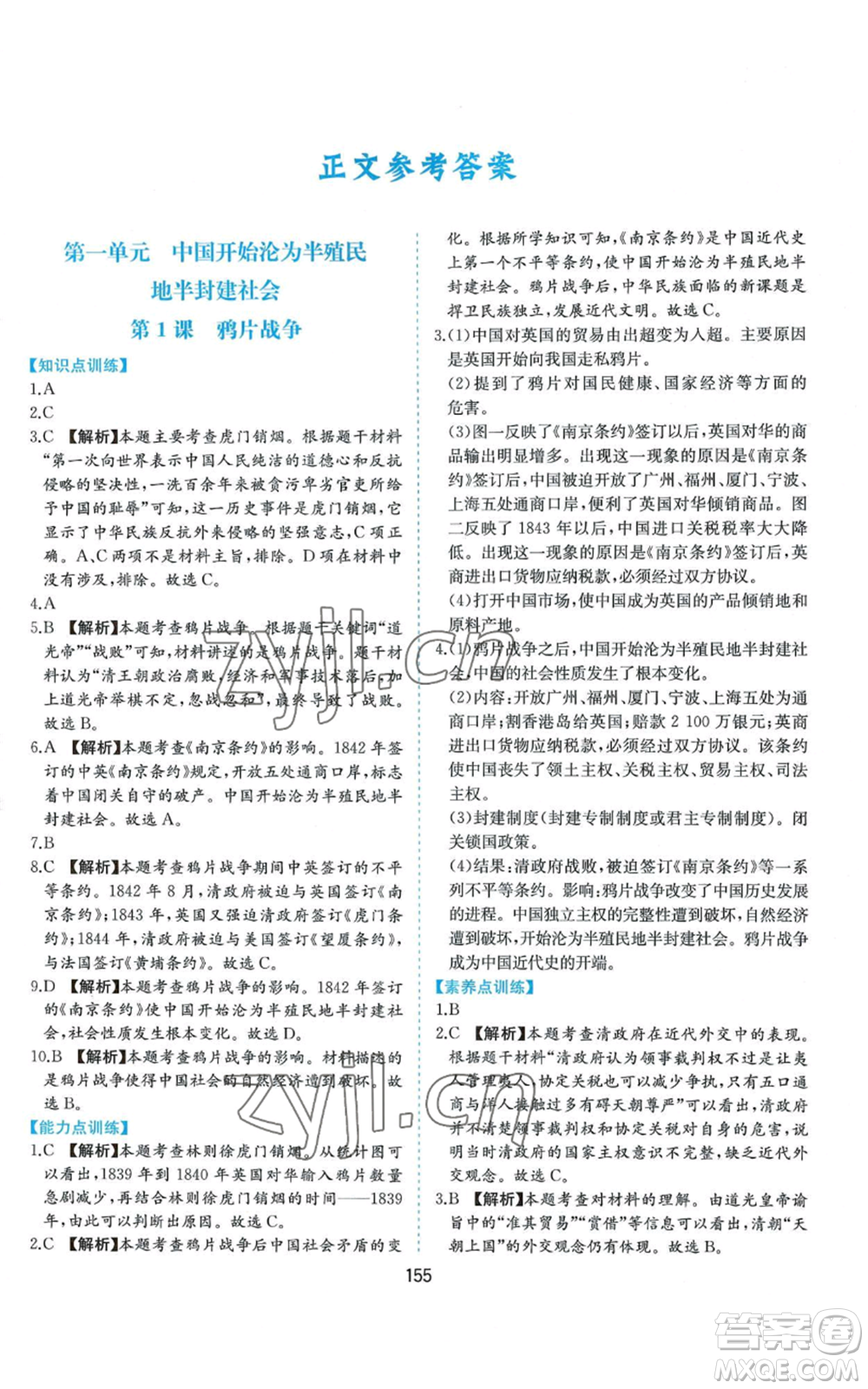 黃山書社2022新編基礎(chǔ)訓(xùn)練八年級上冊中國歷史人教版參考答案