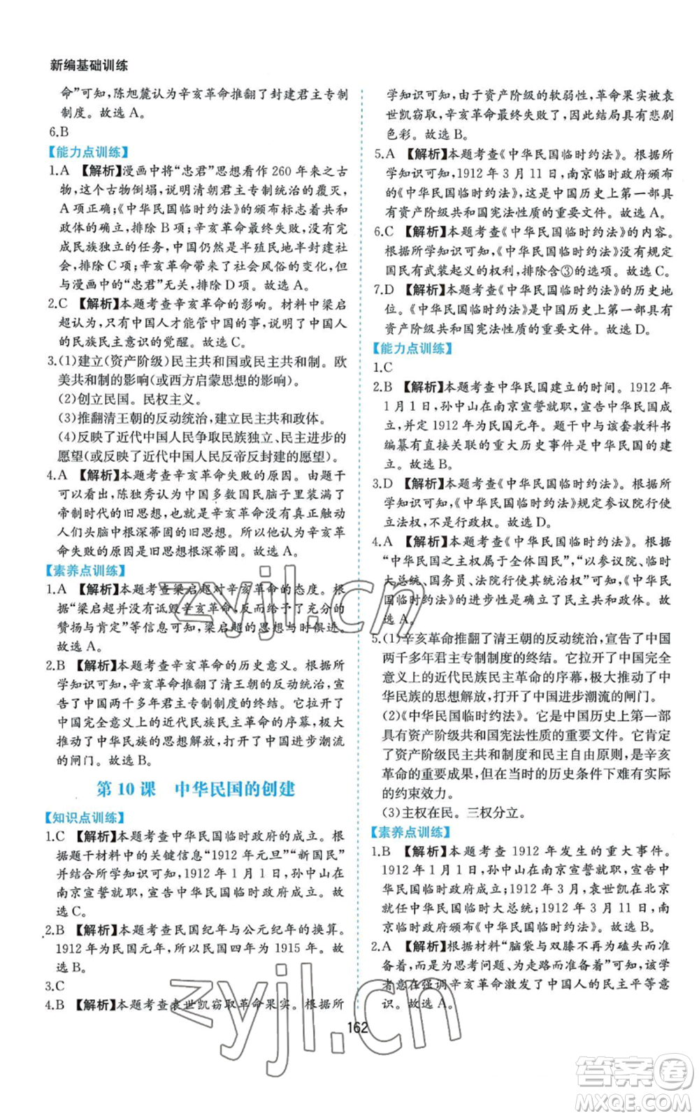 黃山書社2022新編基礎(chǔ)訓(xùn)練八年級上冊中國歷史人教版參考答案