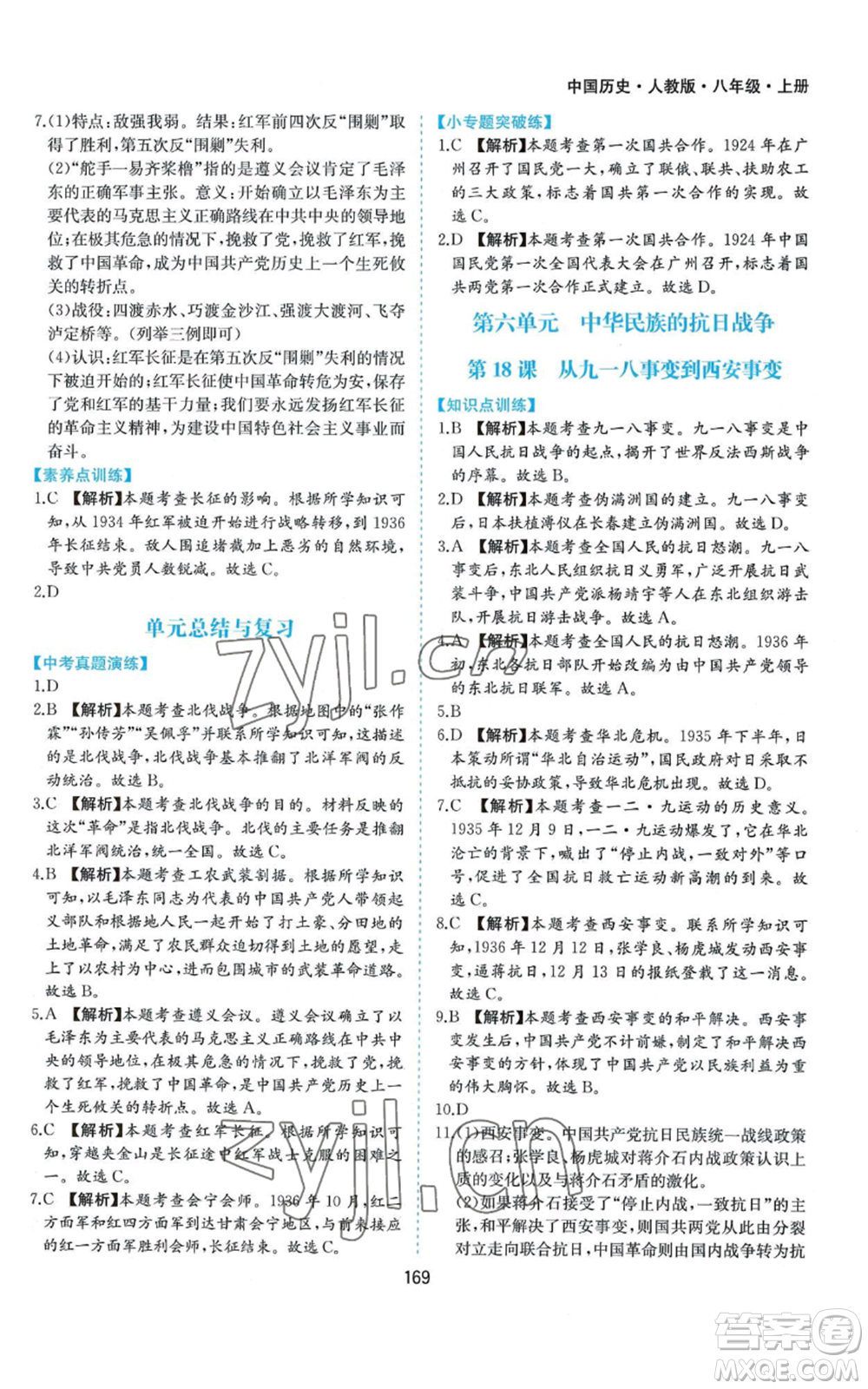 黃山書社2022新編基礎(chǔ)訓(xùn)練八年級上冊中國歷史人教版參考答案