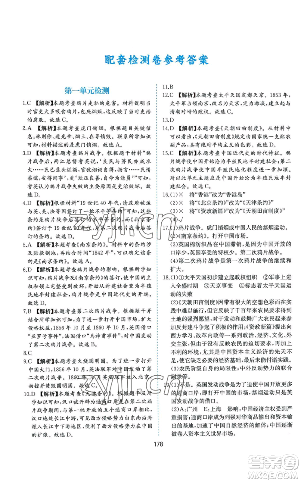 黃山書社2022新編基礎(chǔ)訓(xùn)練八年級上冊中國歷史人教版參考答案