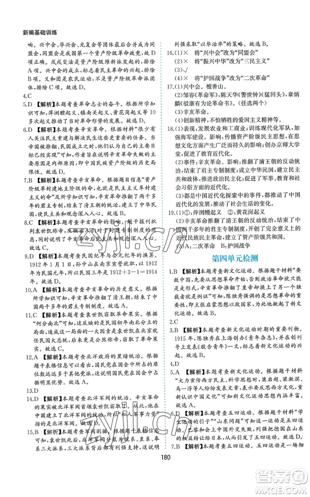 黃山書社2022新編基礎(chǔ)訓(xùn)練八年級上冊中國歷史人教版參考答案