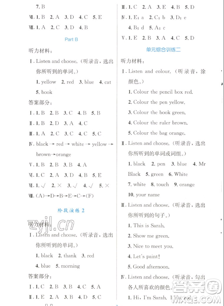 人民教育出版社2022秋小學(xué)同步測(cè)控優(yōu)化設(shè)計(jì)英語三年級(jí)上冊(cè)增強(qiáng)版答案