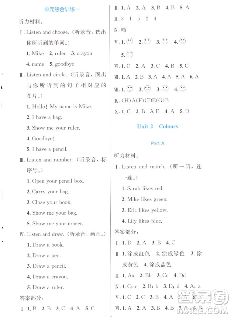 人民教育出版社2022秋小學(xué)同步測(cè)控優(yōu)化設(shè)計(jì)英語三年級(jí)上冊(cè)增強(qiáng)版答案