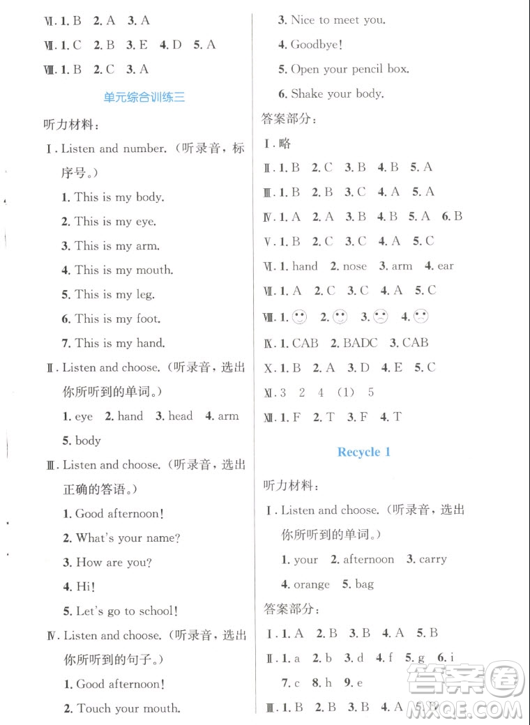 人民教育出版社2022秋小學(xué)同步測(cè)控優(yōu)化設(shè)計(jì)英語三年級(jí)上冊(cè)增強(qiáng)版答案