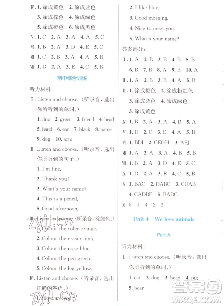人民教育出版社2022秋小學(xué)同步測(cè)控優(yōu)化設(shè)計(jì)英語三年級(jí)上冊(cè)增強(qiáng)版答案