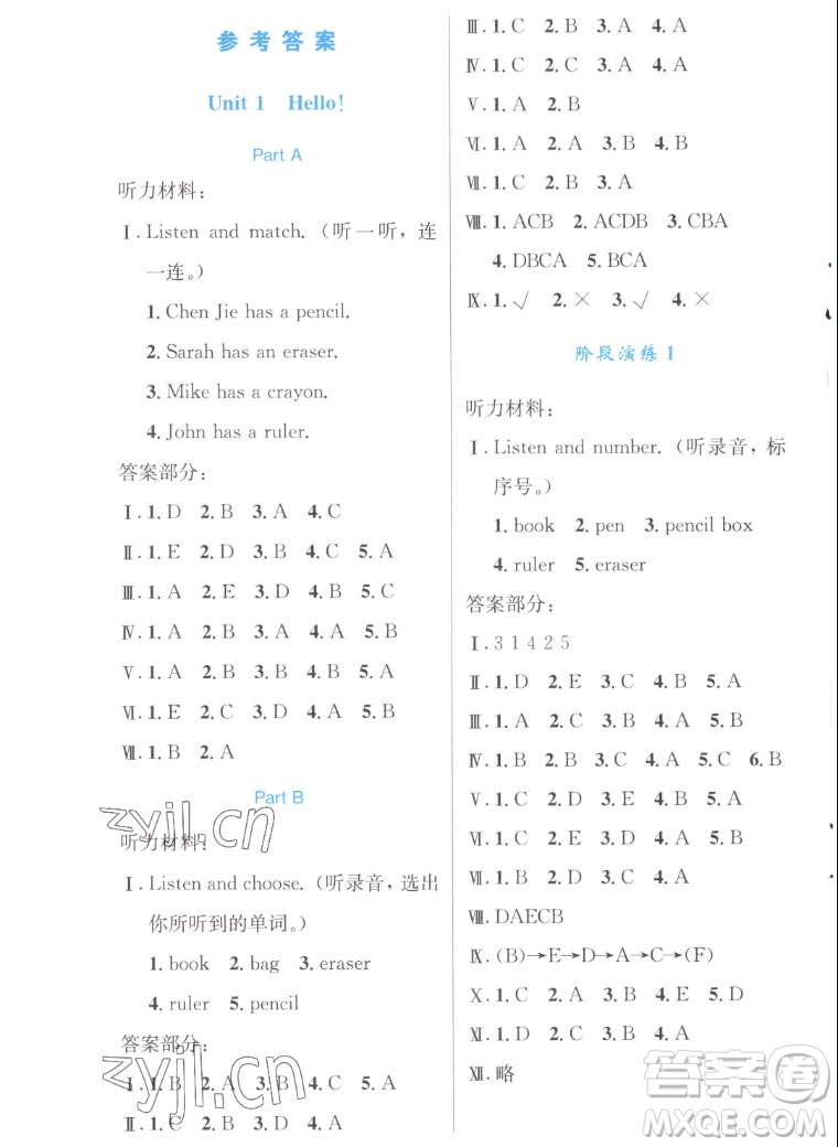 人民教育出版社2022秋小學(xué)同步測(cè)控優(yōu)化設(shè)計(jì)英語三年級(jí)上冊(cè)增強(qiáng)版答案