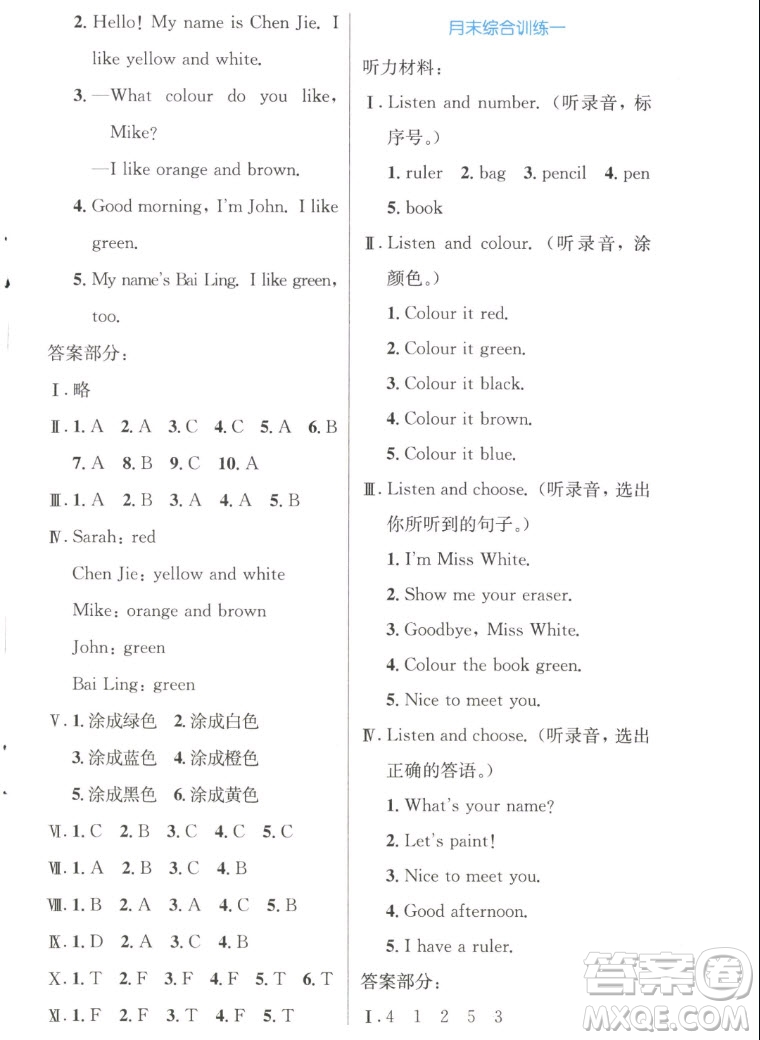 人民教育出版社2022秋小學(xué)同步測(cè)控優(yōu)化設(shè)計(jì)英語三年級(jí)上冊(cè)增強(qiáng)版答案
