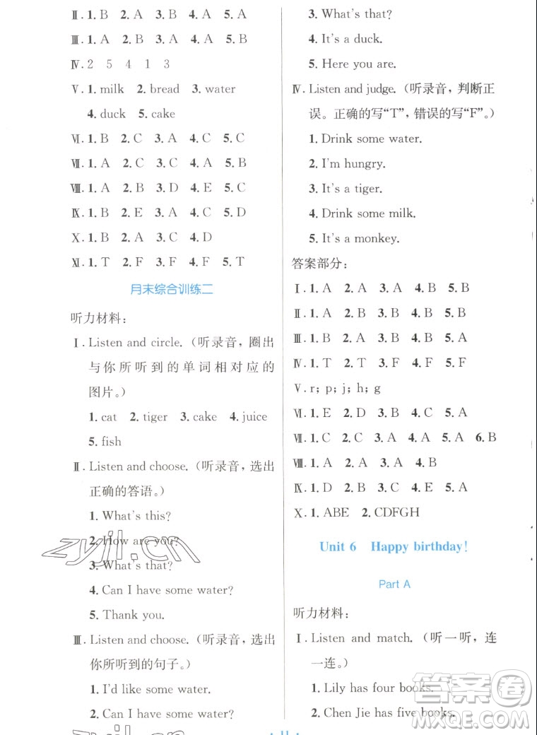 人民教育出版社2022秋小學(xué)同步測(cè)控優(yōu)化設(shè)計(jì)英語三年級(jí)上冊(cè)增強(qiáng)版答案