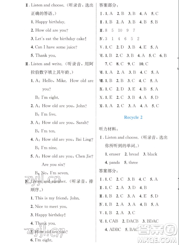 人民教育出版社2022秋小學(xué)同步測(cè)控優(yōu)化設(shè)計(jì)英語三年級(jí)上冊(cè)增強(qiáng)版答案