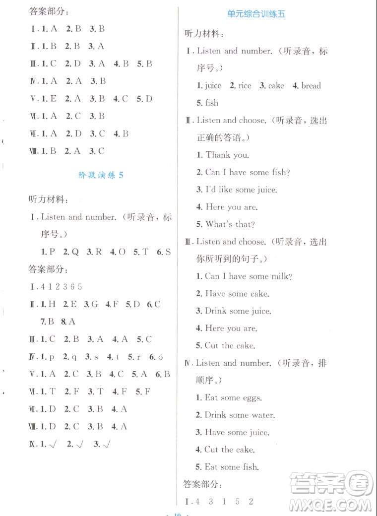 人民教育出版社2022秋小學(xué)同步測(cè)控優(yōu)化設(shè)計(jì)英語三年級(jí)上冊(cè)增強(qiáng)版答案