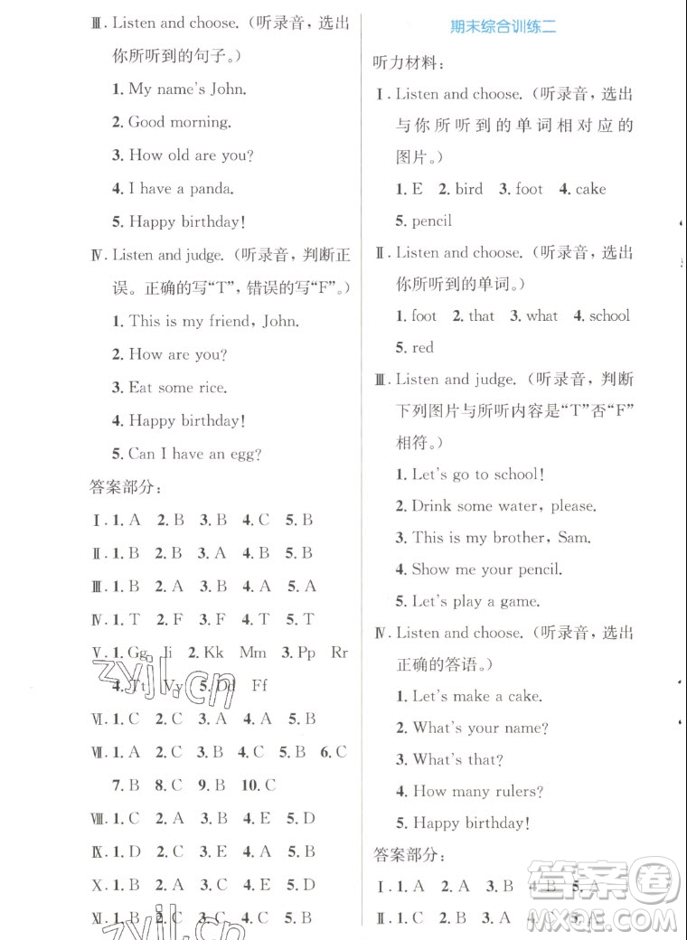 人民教育出版社2022秋小學(xué)同步測(cè)控優(yōu)化設(shè)計(jì)英語三年級(jí)上冊(cè)增強(qiáng)版答案