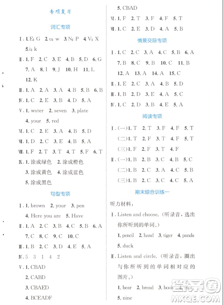 人民教育出版社2022秋小學(xué)同步測(cè)控優(yōu)化設(shè)計(jì)英語三年級(jí)上冊(cè)增強(qiáng)版答案
