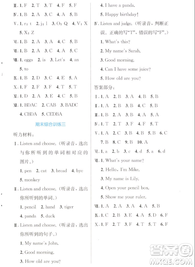 人民教育出版社2022秋小學(xué)同步測(cè)控優(yōu)化設(shè)計(jì)英語三年級(jí)上冊(cè)增強(qiáng)版答案