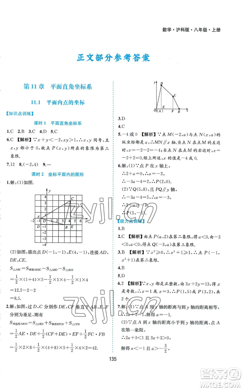 黃山書社2022新編基礎(chǔ)訓(xùn)練八年級上冊數(shù)學(xué)滬科版參考答案