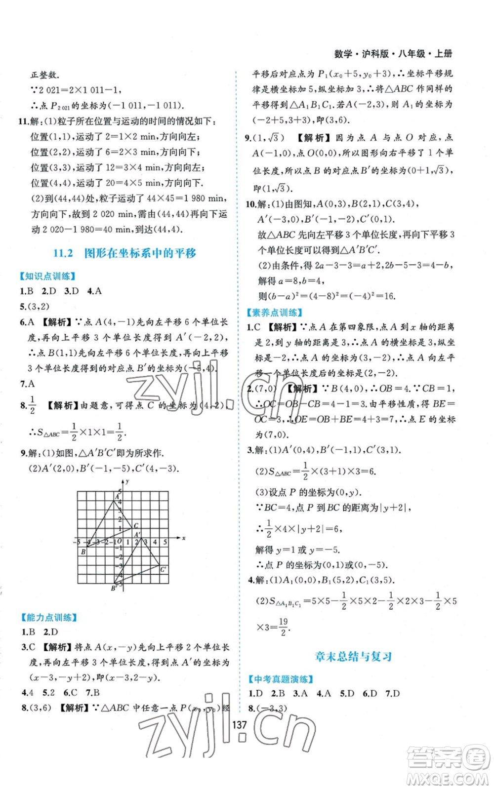 黃山書社2022新編基礎(chǔ)訓(xùn)練八年級上冊數(shù)學(xué)滬科版參考答案