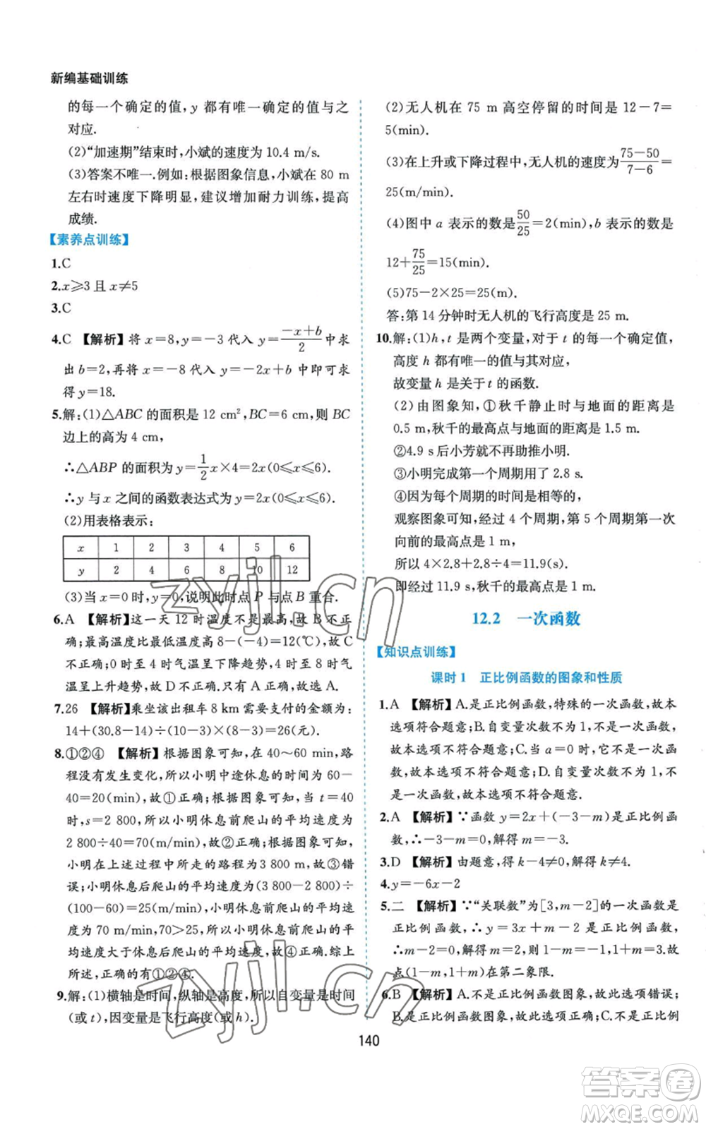 黃山書社2022新編基礎(chǔ)訓(xùn)練八年級上冊數(shù)學(xué)滬科版參考答案